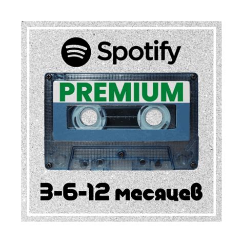 Купить аккаунт spotify premium индивидуальный 3^6^12 месяцев + дешево ...