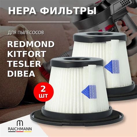 HEPA фильтр (2 шт.) для вертикальных пылесов Redmond, Kitfort, Tesler ...
