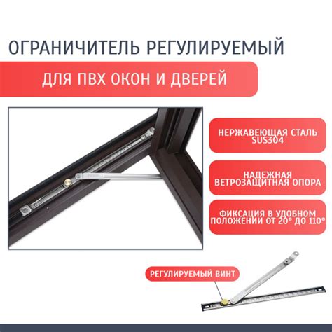 Гребенка для окна ПВХ регулируемый ограничитель стопор фиксатор ...