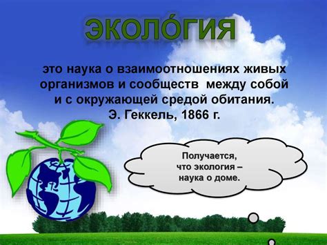 История развития экологии - презентация онлайн