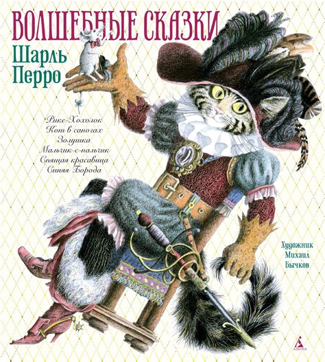 Купить книгу «Волшебные сказки», Шарль Перро | Издательство «Азбука ...