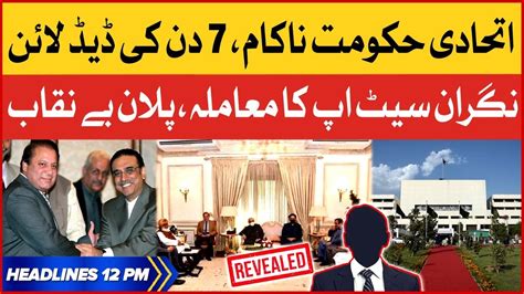 PDM Govt Failed In Caretaker PM Appointment BOL News Headlines At 12