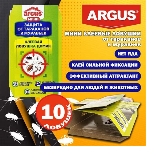 Аргус клеевая ловушка от тараканов и муравьев МИНИ (10 штук) - купить с ...
