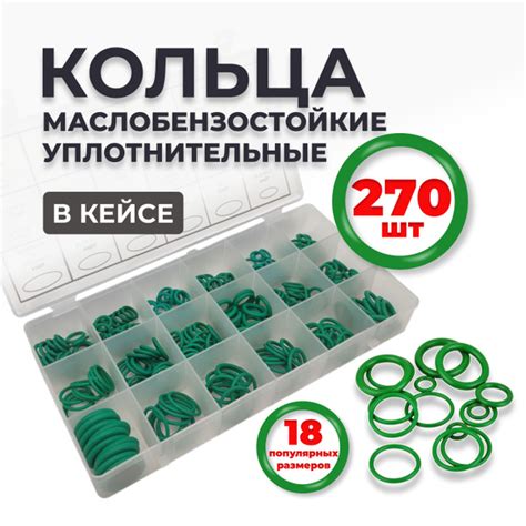 270шт. Кольца резиновые для кондиционеров авто уплотнительные ...