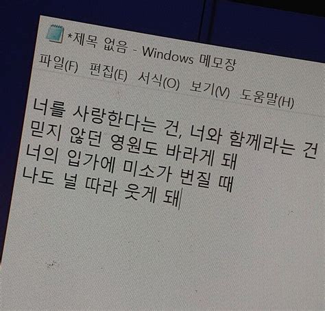믿지 않던 영원도 바라게 돼 영감을 주는 명언 영감을 주는 인용구 노래