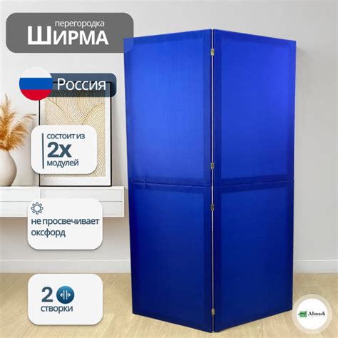 Ширма перегородка для зонирования 2 створки синяя модульная купить на ...