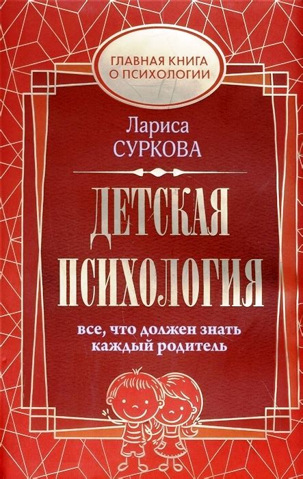 Детская психология: все, что должен знать каждый родитель – Knigi-detyam.se