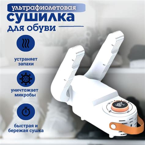 Сушилка фен для обуви антибактериальная с ультрафиолетом ...