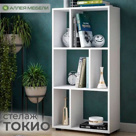 Стеллаж ТОКИО, 55х25х109 см, АЛЛЕЯ МЕБЕЛИ - купить по выгодной цене в ...