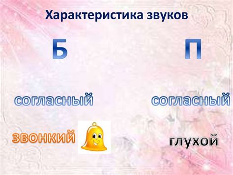 Дифференциация звуков Б-П в словах. 1 класс - презентация онлайн