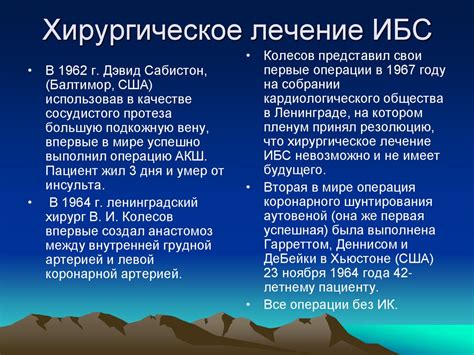 Хирургическое лечение ИБС - презентация онлайн