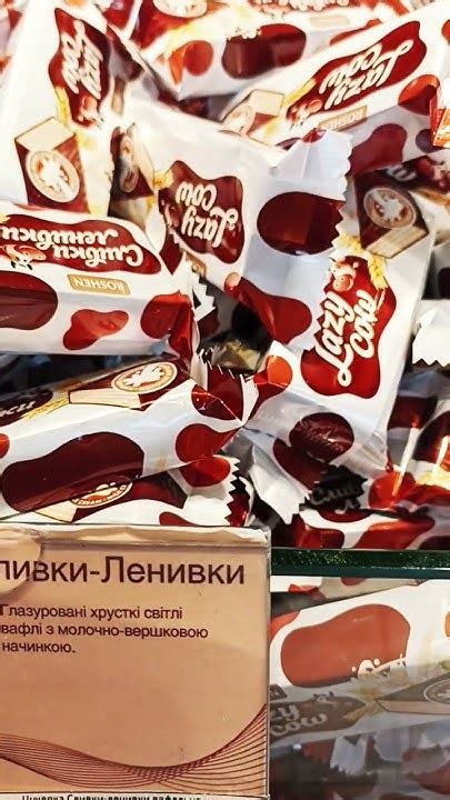 Сливки - Ленивки! Любимые конфеты - YouTube
