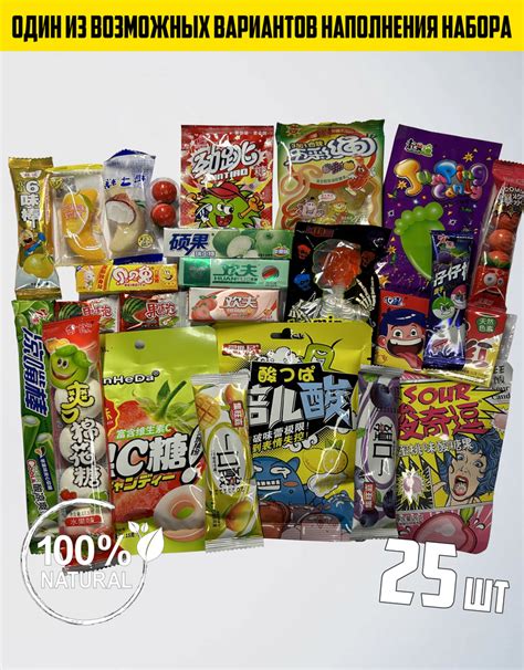 Набор Азиатских сладостей из Китая 25 конфет для взрослых и детей ...