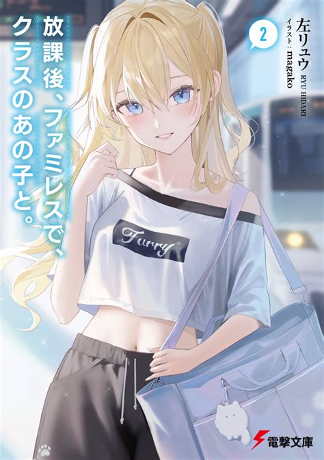 Cover for After school, at a family restaurant, with that girl from my class.