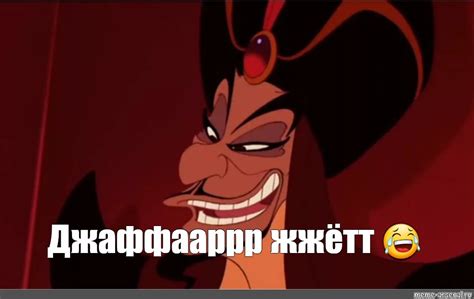 Aladdin Jafar Meme
