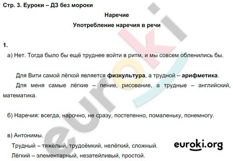 ГДЗ Номер стр. 3 Русский 4 класс Нечаева Рабочая тетрадь