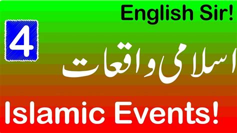 Islamic History In Urdu Islamic Events 4 YouTube