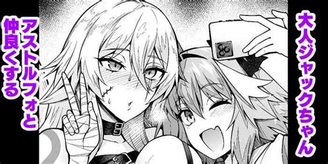 Otona Jack Chan Astolfo To Nakayoku Suru Nhentai Hentai Doujinshi And Manga