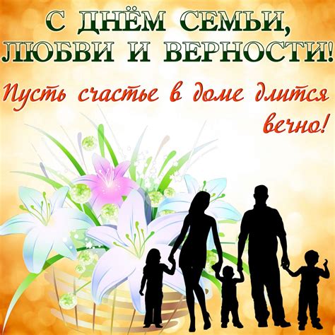 otkrytki na den semi lyubvi  vernosti