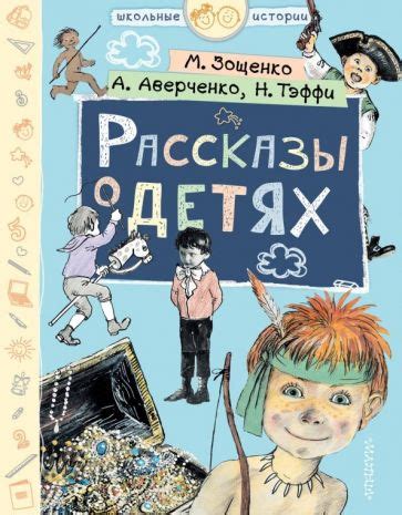 Книга: "Юмористические рассказы" - Надежда Тэффи. Купить книгу, читать ...