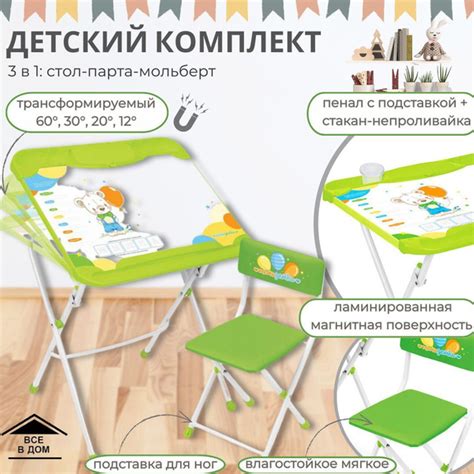 Стул и стол детский Набор складной мебели трансформируемый НАШИ ДЕТКИ с ...