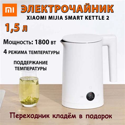 Электрический чайник Xiaomi Mijia Thermostatic Electric Kettle 2 CN ...