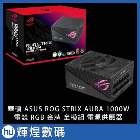 華碩 Asus Rog Strix 1000g Aura Gaming 金牌 全模組 1000w 電源供應器 蝦皮購物