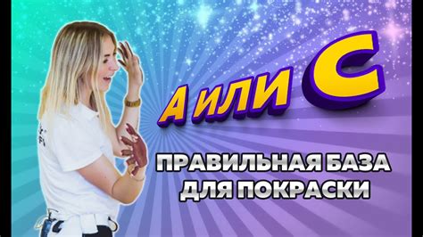 База А и база С. Правила выбора и работы с базами под покраску - YouTube