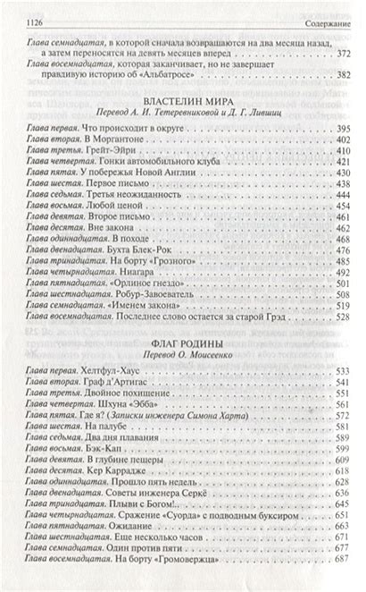 Путешествие к центру Земли. Робур-Завоеватель. Властелин мира. Флаг ...