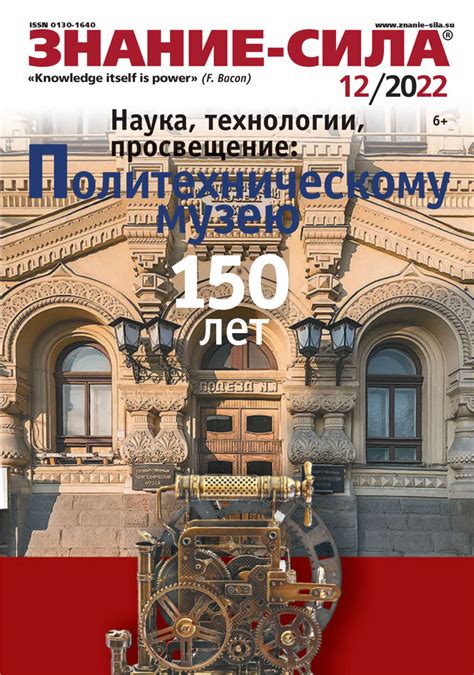 «Журнал «Знание – сила» №12/2022», – скачать pdf на Литрес