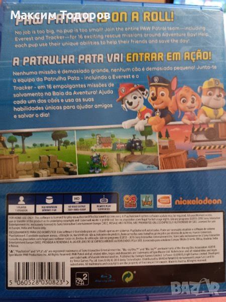 Пес патрул за ps4 в Игри за PlayStation в гр. Белослав - ID43686663 ...