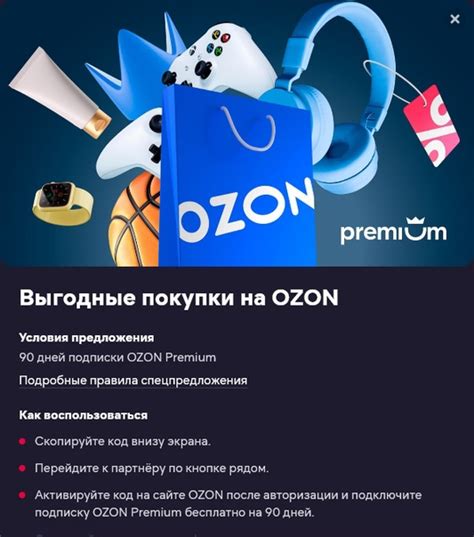 Озон - Получаем озон премиуем на 3 месяца за подписку на ИВИ (кинотеатр ...