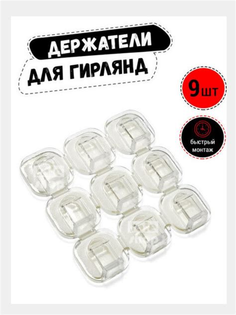 Самоклеящиеся клипсы-крепление для гирлянд, проводов, кабелей купить по ...