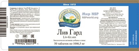 БАДы: Лив Гард