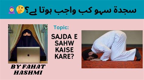 Sajda E Sahw Kia Hai Sajda E Sahw Ka Tarika Sajda E Sahw Ka Sunnat