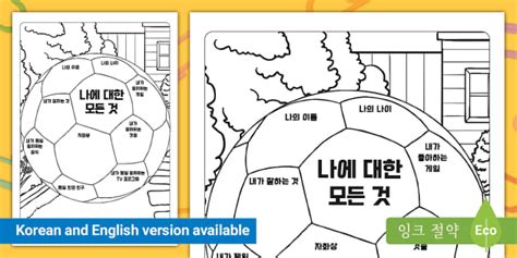 나를 소개합니다 활동지 All About Me Activity Sheet 