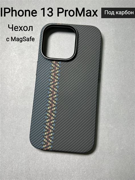 Чехол на IPhone 13 ProMax с MAGSAFE , как Pitaka , под карбон и кевлар ...
