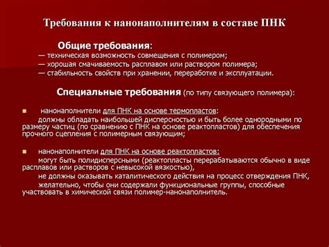 Полимерные нанокомпозиты - презентация онлайн