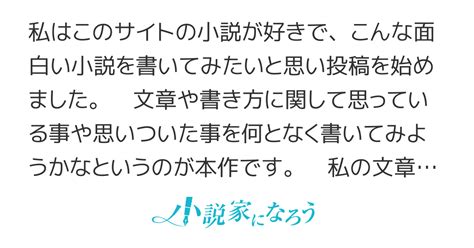 小説の書き方や文章力に関して日々思う事。