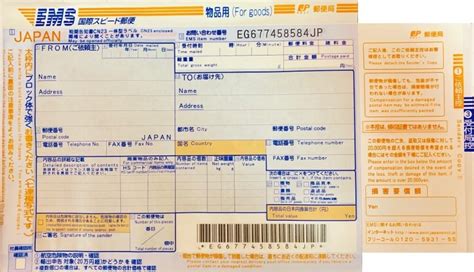 いちからわかるems（国際スピード郵便）の書き方！インボイスのひな形付き 中国ビジネス支援のミツトミ株式会社