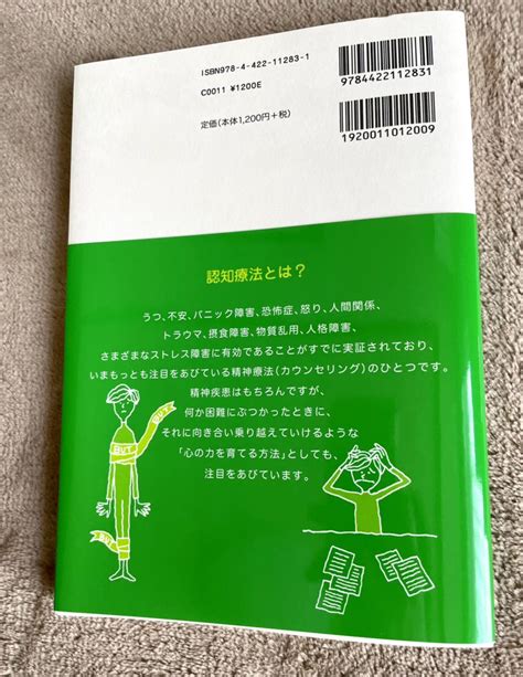 Yahoo オークション 創元社 こころが晴れるノート 大野裕 認知療法自