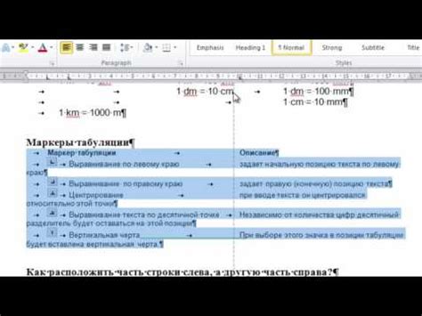 Что такое табулятор в ворде: Табуляция в Ворде: как сделать,настроить ...