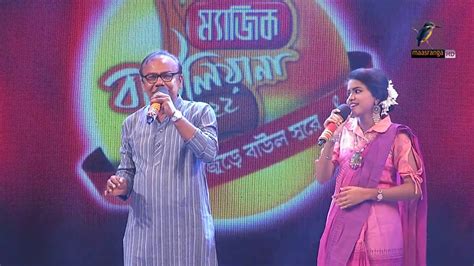 দৃষ্টি রানীকে সঙ্গে নিয়ে নিথুয়া পাথারে গান গাইলেন ফজলুর রহমান বাবু