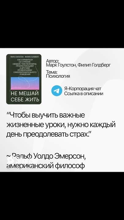 Не Мешай Себе Жить Марк Гоулстон #успех #мотивация #путькуспеху # ...