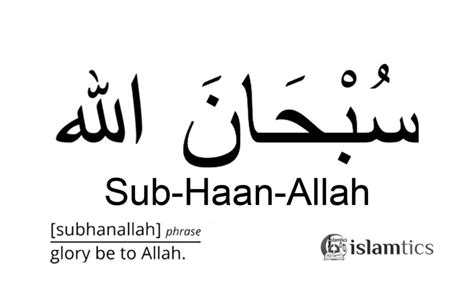 Subhanallahi Wa Bihamdihi Meaning In Arabic Benefits Islamtics