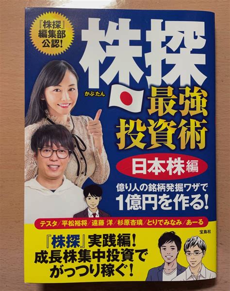 Yahooオークション 株探 最強投資術 日本株編 億り人の銘柄発掘ワザ