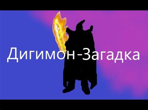 Долгожданные Дигимоны! Дигимон-Загадка - 14 серия аниме про дигимонов в ...