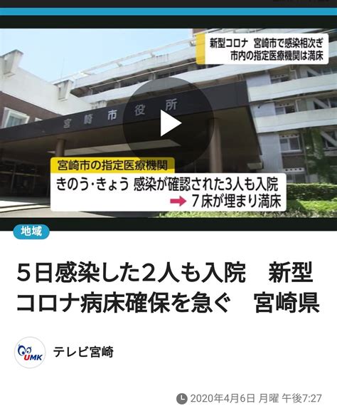 Sanjiiサン爺仮想通貨 On Twitter 毎日多数のコロナ関連報道を見ているが、この宮崎県という所のコロナ対応はワースト1だ