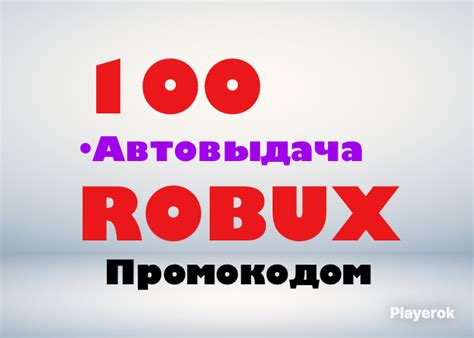 Купить 🌍GLOBAL🚀ПРОМОКОД НА 100 ROBUX🔥🎁 Roblox за 275 ₽ - Робуксы Roblox
