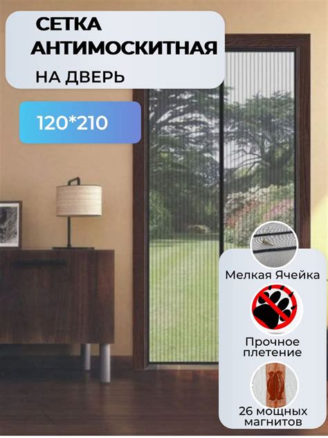 Сетка антимоскитная на дверь/ серый / 120*210 - купить с доставкой по ...